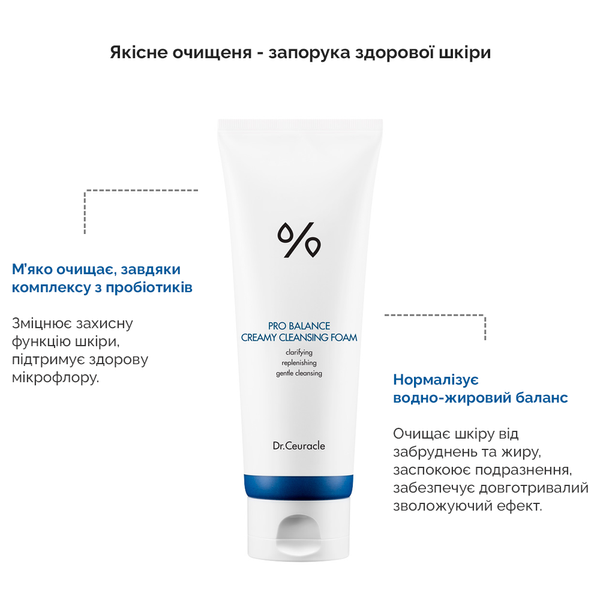 Кремова пінка для вмивання з пробіотиками Dr.Ceuracle Pro Balance Creamy Cleansing Foam, 150 мл 8806133613948 фото