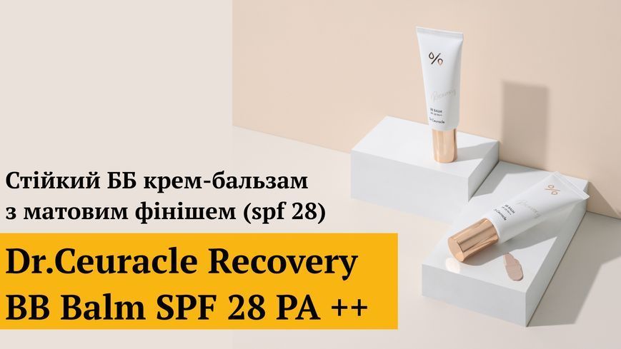 Стійкий ББ крем-бальзам з матовим фінішем Dr.Ceuracle Recovery BB Balm SPF 28 PA ++, 45 мл 8806133613979 фото