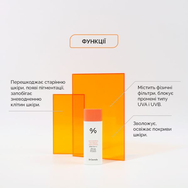 Себорегулюючий сонцезахисний лосьйон "5-альфа контроль" SPF 50+ Dr.Ceuracle 5&alpha; Control No Sebum Sun Lotion, 50мл 8806133613658 фото