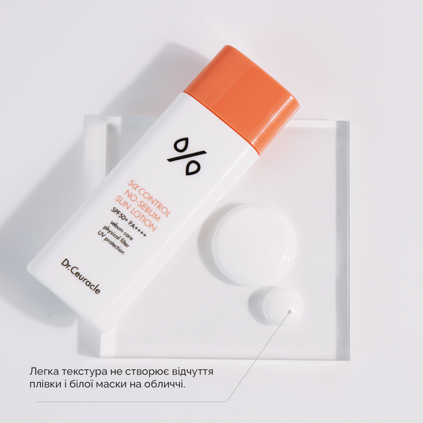 Себорегулюючий сонцезахисний лосьйон "5-альфа контроль" SPF 50+ Dr.Ceuracle 5&alpha; Control No Sebum Sun Lotion, 50мл 8806133613658 фото