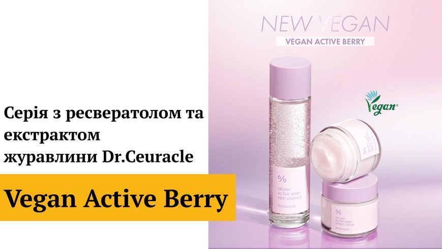 Ліфтинг крем-гель з ресвератролом та екстрактом журавлини Dr.Ceuracle Vegan Active Berry Lifting Cream, 75 г 8806133615584 фото