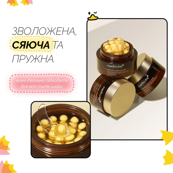 Освітлювальний капсульний крем з вітаміном С&nbsp;Medicube Deep Vita C Capsule Cream 8809982769866 фото