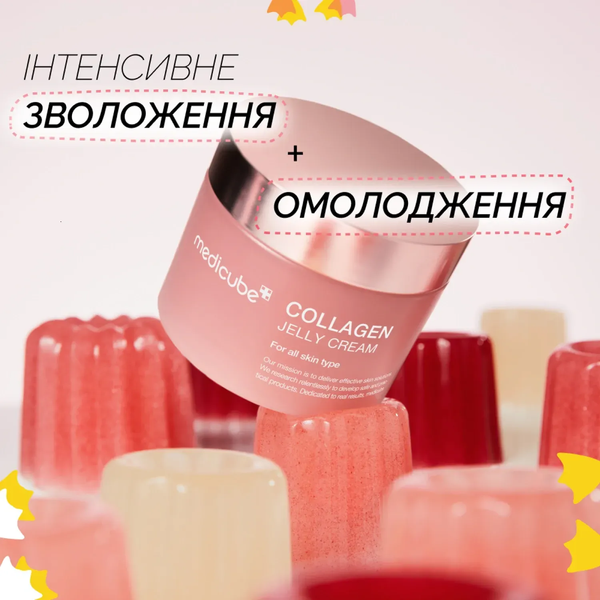 Зволожувальний гель-желе з колагеном Medicube Collagen Jelly Cream 8809982769903 фото