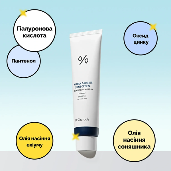 Зволожувальний сонцезахисний крем Dr.Ceuracle Hydra Barrier Sunscreen 50ml 8806133616703 фото